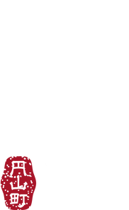 寿司 円山町わだつみ